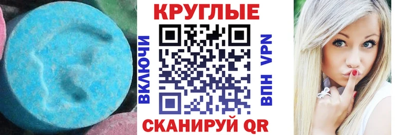 Экстази круглые  Ангарск 
